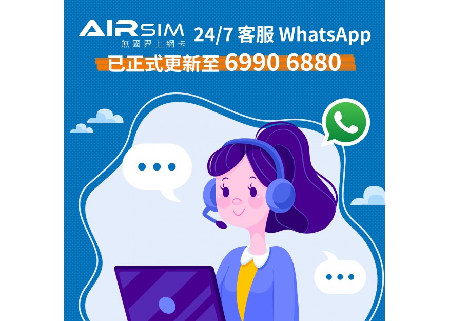 「24/7 客服 WhatsApp」已正式更新至 69906880